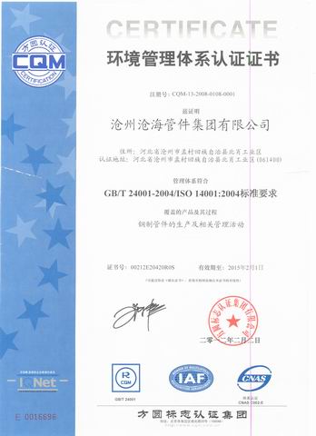 環境管理體係認證