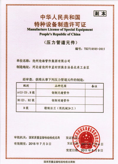 特種設備製造許可證